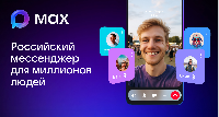 Возможности Месседжер МАX! 